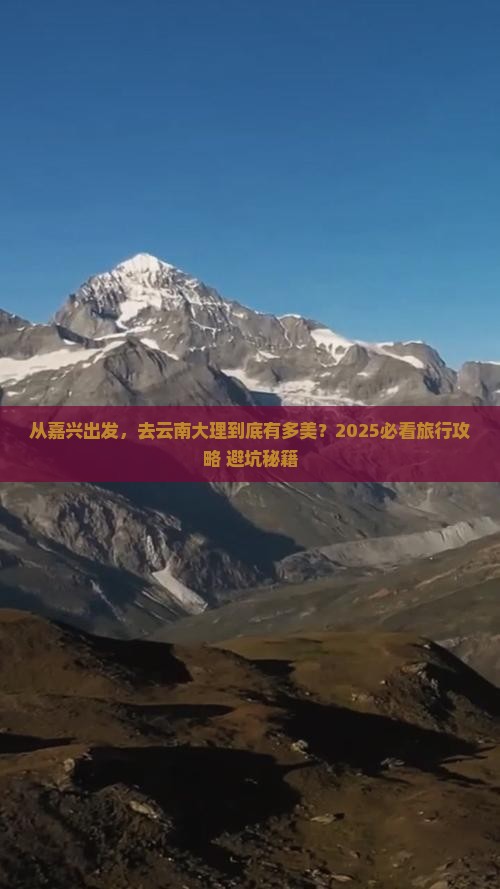 嘉兴到云南大理旅游