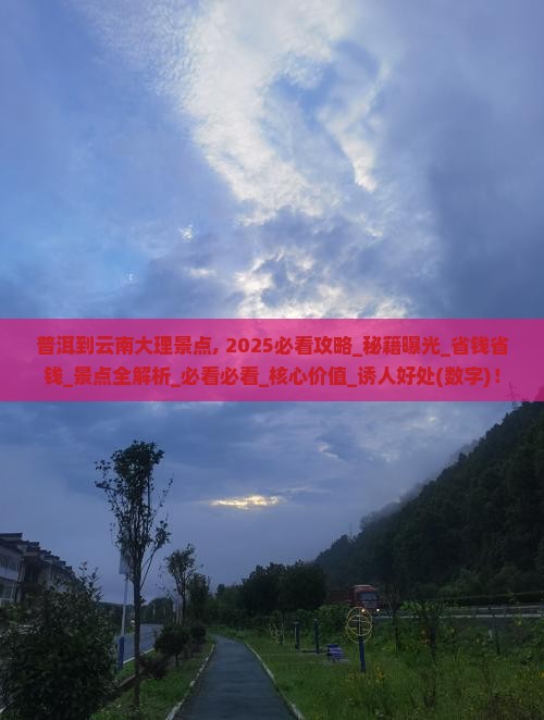 普洱到云南大理景点