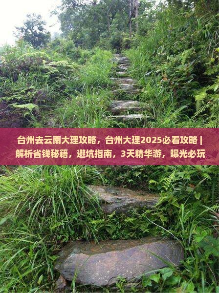 台州去云南大理攻略