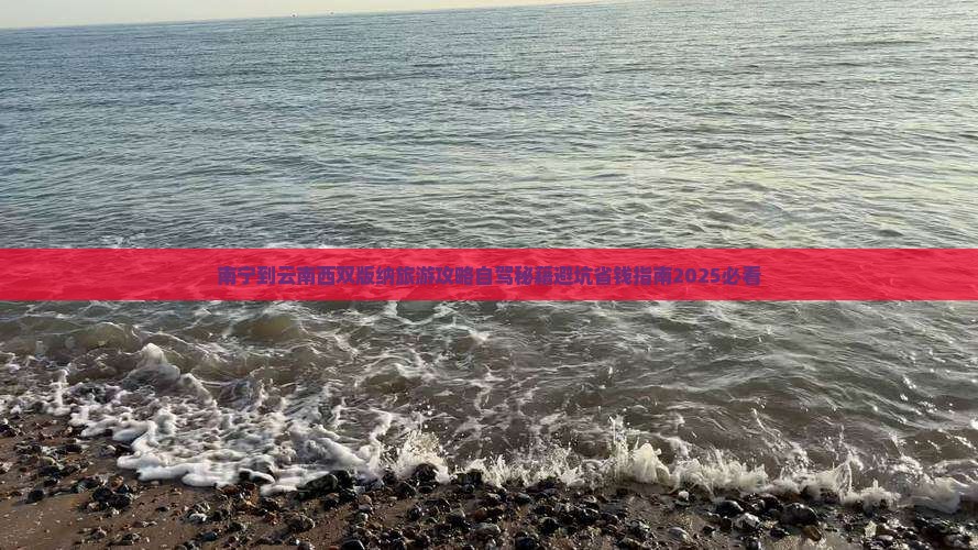南宁到云南西双版纳景点 南宁到云南西双版纳景点
