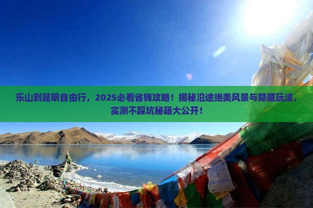 乐山到云南昆明自由团