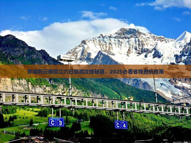 赤峰到云南丽江六日游
