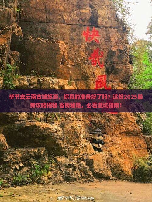 毕节去云南古城旅游 毕节去云南古城旅游