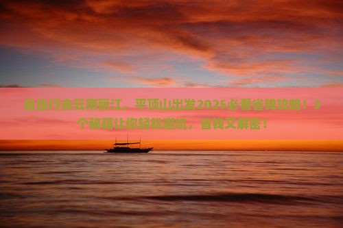 平顶山到云南丽江自由行