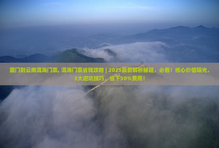 厦门到云南洱海门票