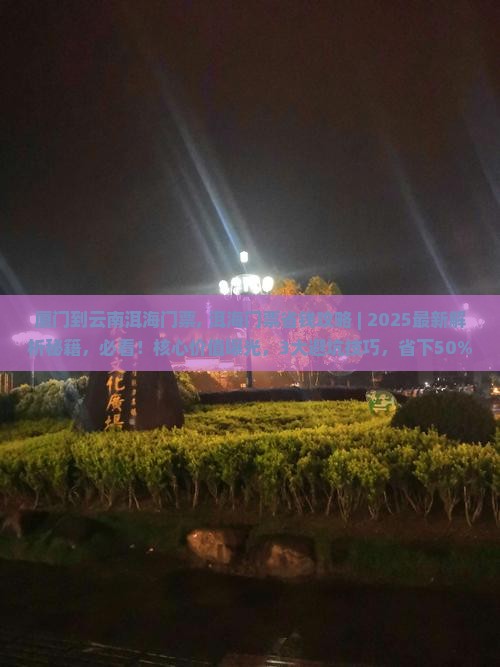 厦门到云南洱海门票