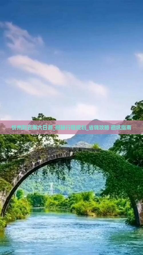 忻州到云南六日游