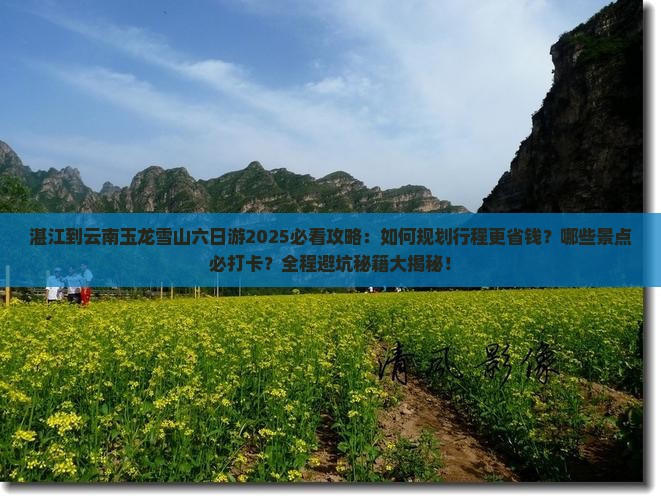 湛江到云南玉龙雪山六日游