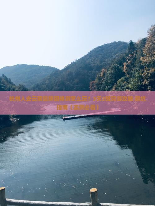 杭州去云南昆明团体旅游