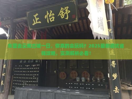 东营去云南古城一日