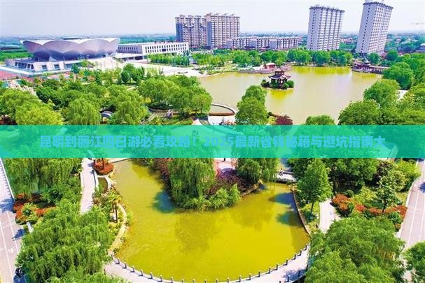 昆明到云南丽江四日游