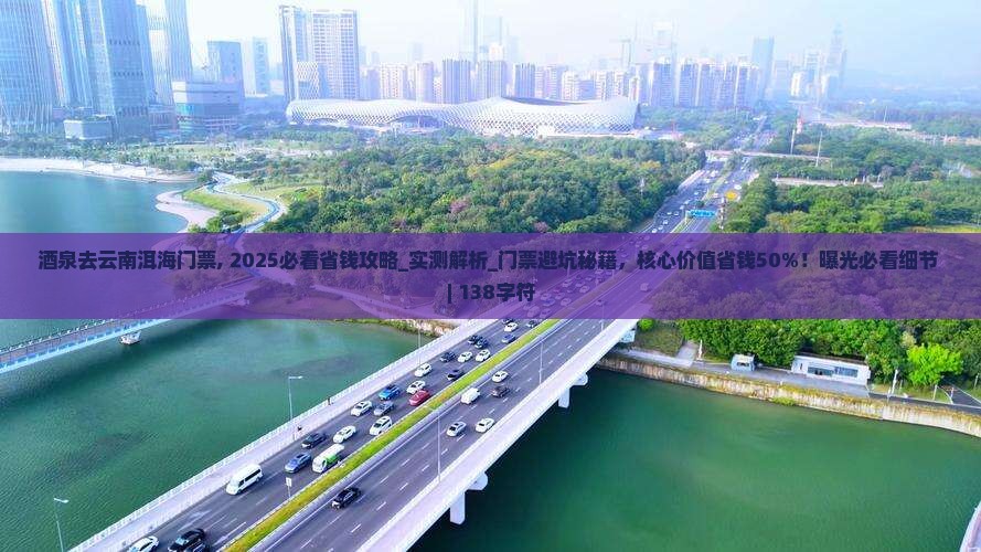 酒泉去云南洱海门票