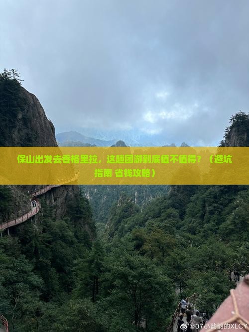 保山去云南香格里拉团体旅游