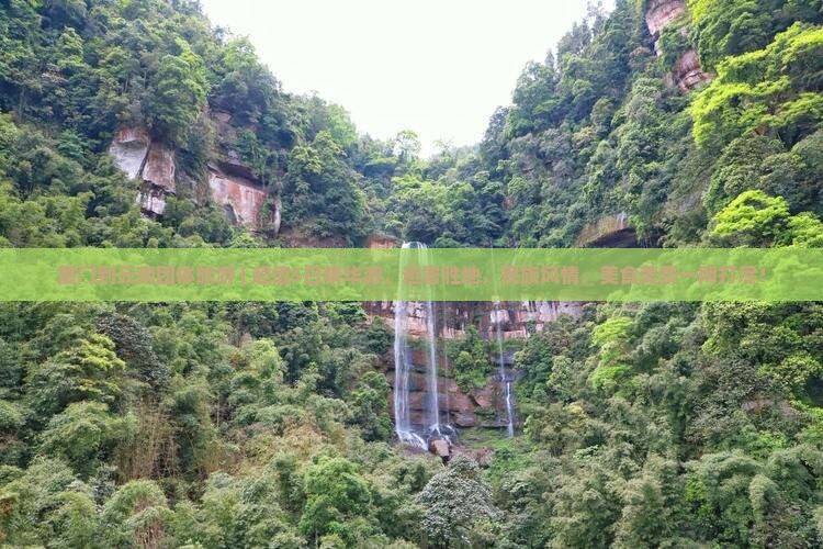 厦门到云南团体旅游