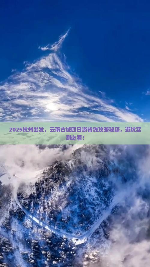 杭州到云南古城四日游