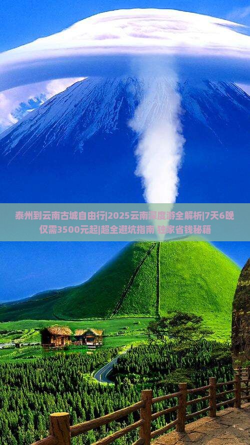 泰州到云南古城自由行