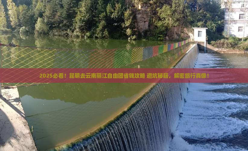 昆明去云南丽江自由团
