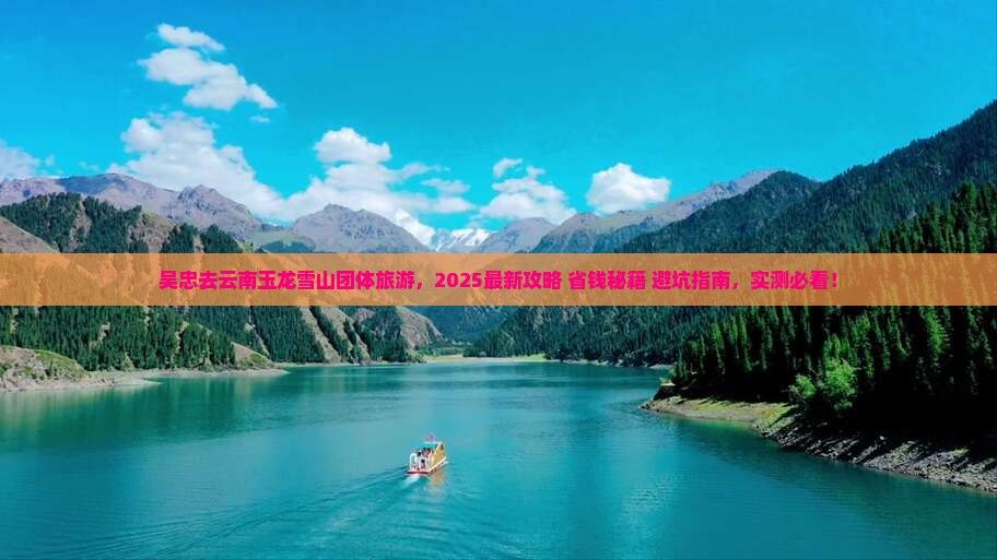 吴忠去云南玉龙雪山团体旅游