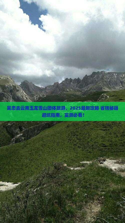 吴忠去云南玉龙雪山团体旅游