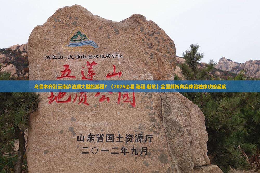 乌鲁木齐到云南泸沽湖大型旅游团 乌鲁木齐到云南泸沽湖大型旅游团