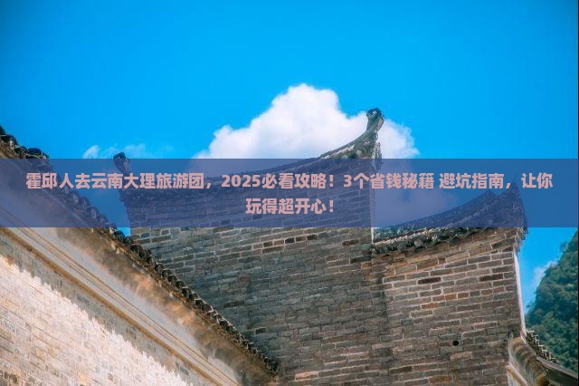霍邱去云南大理大型旅游团