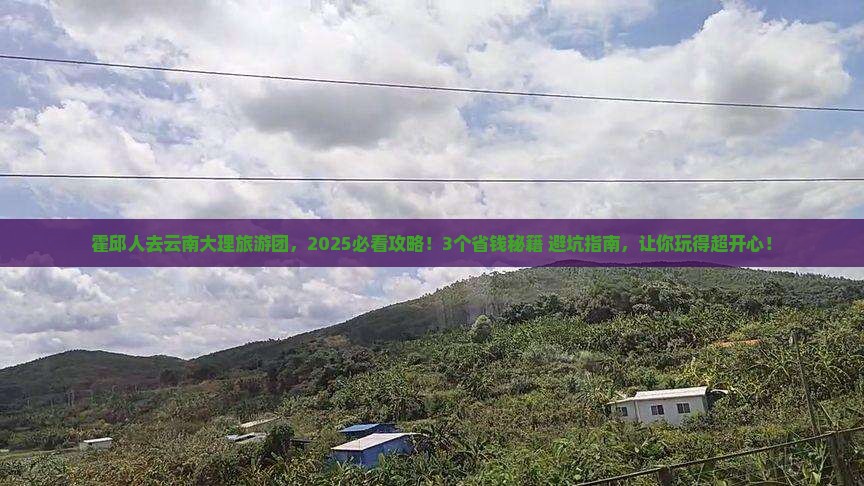 霍邱去云南大理大型旅游团