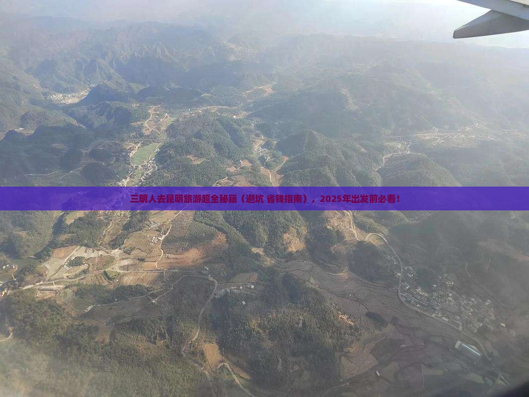三明到云南昆明大型旅游团