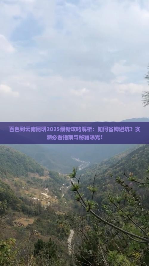 百色到云南昆明攻略