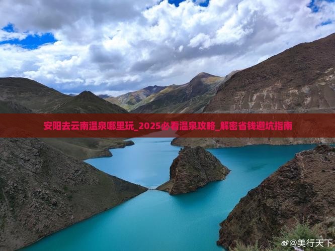 安阳去云南温泉哪里玩