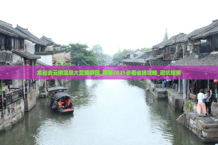 龙岩去云南温泉大型旅游团