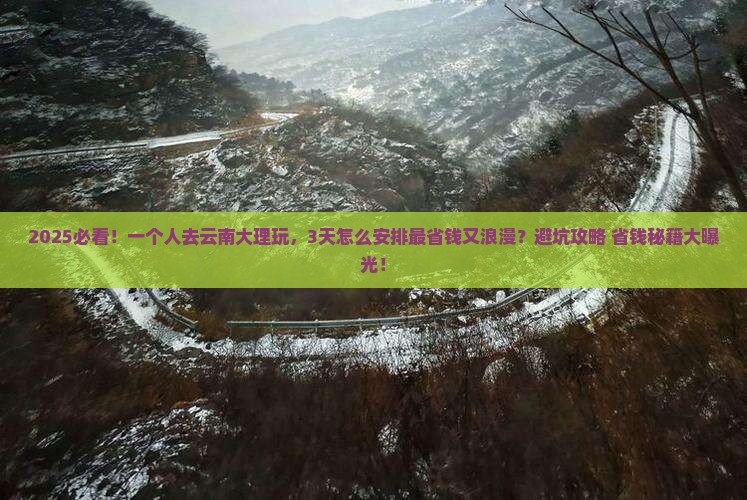 秋天去云南大理个人游