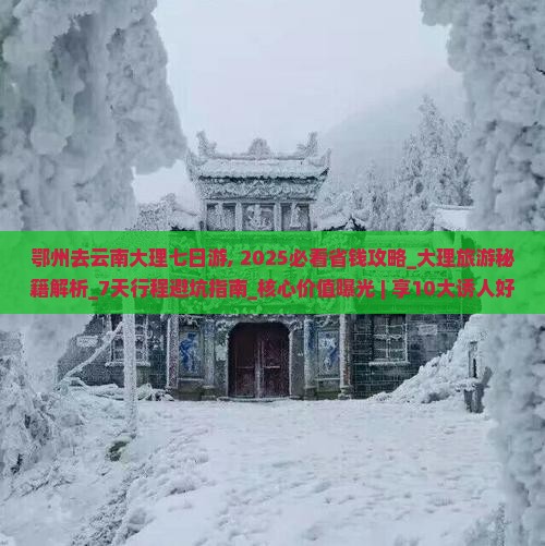 鄂州去云南大理七日游