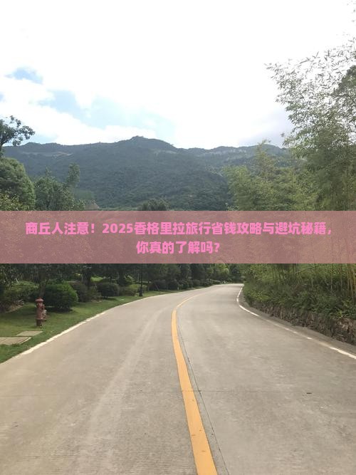 商丘到云南香格里拉旅行社