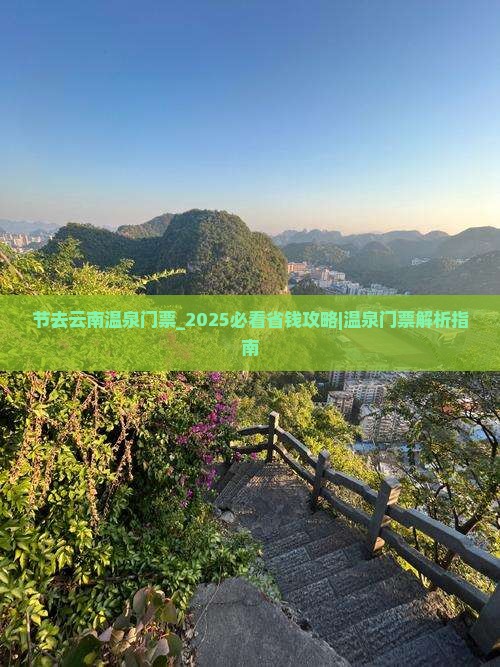 国庆节去云南温泉门票