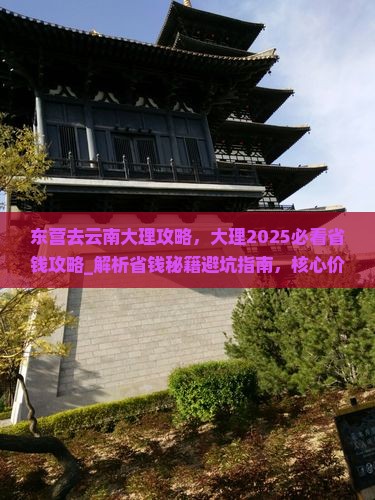 东营去云南大理攻略