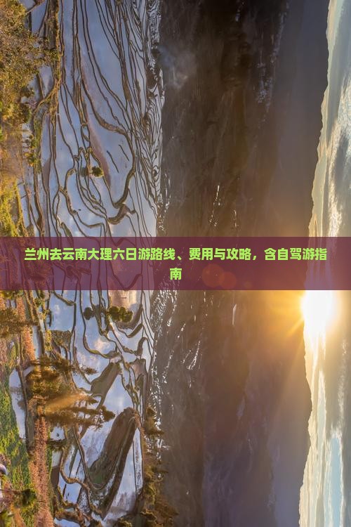 兰州去云南大理六日游