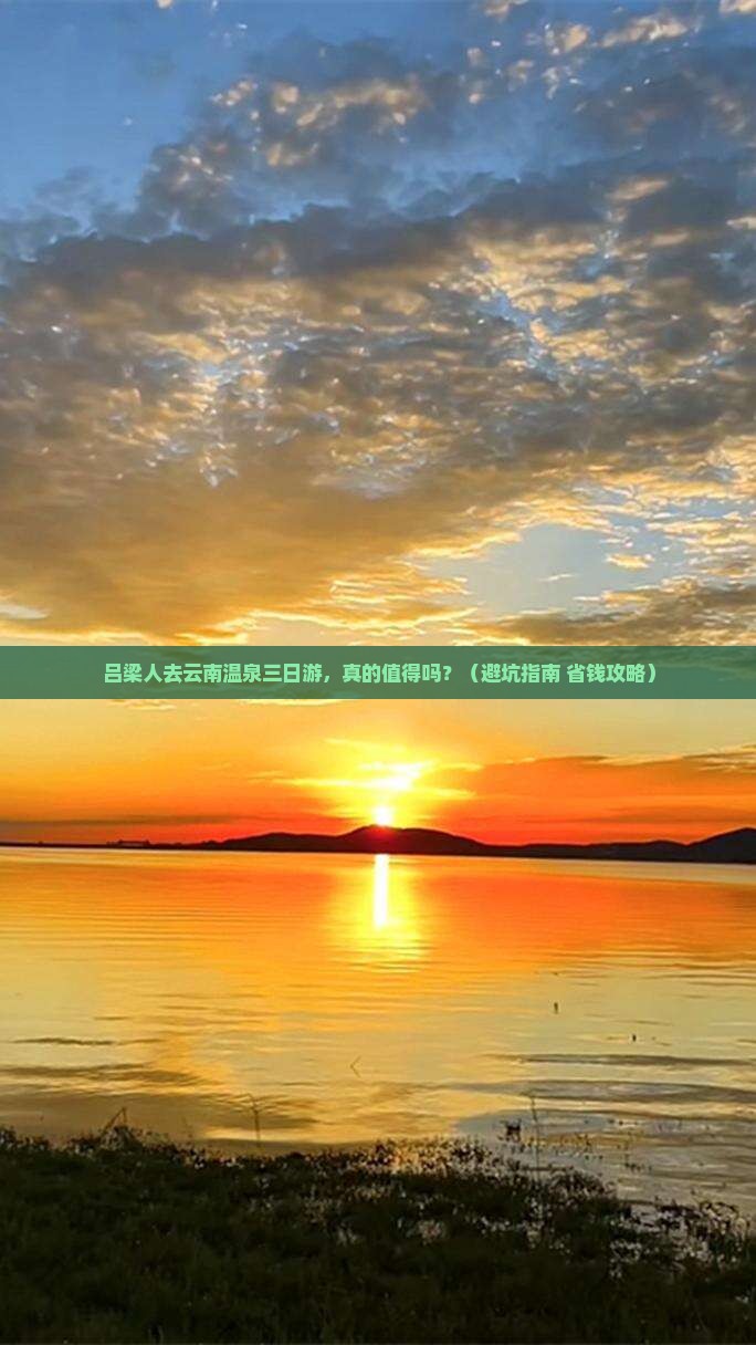 吕梁去云南温泉三日游