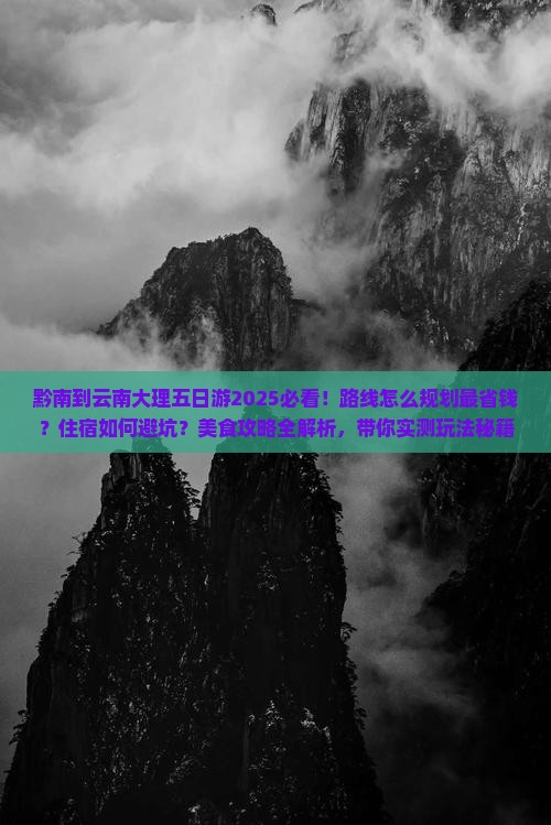 黔南到云南大理五日游