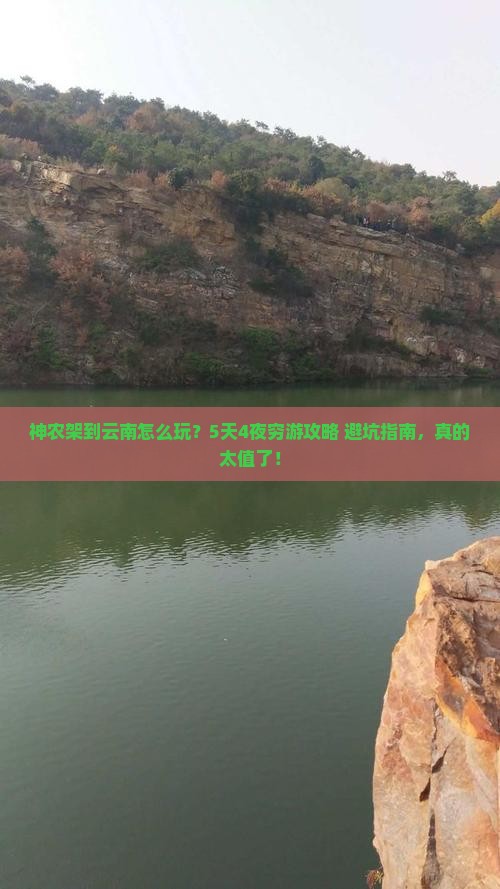 神农架到云南景点