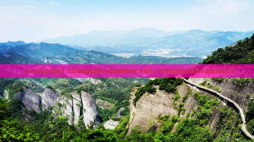 大同到云南温泉大型旅游团