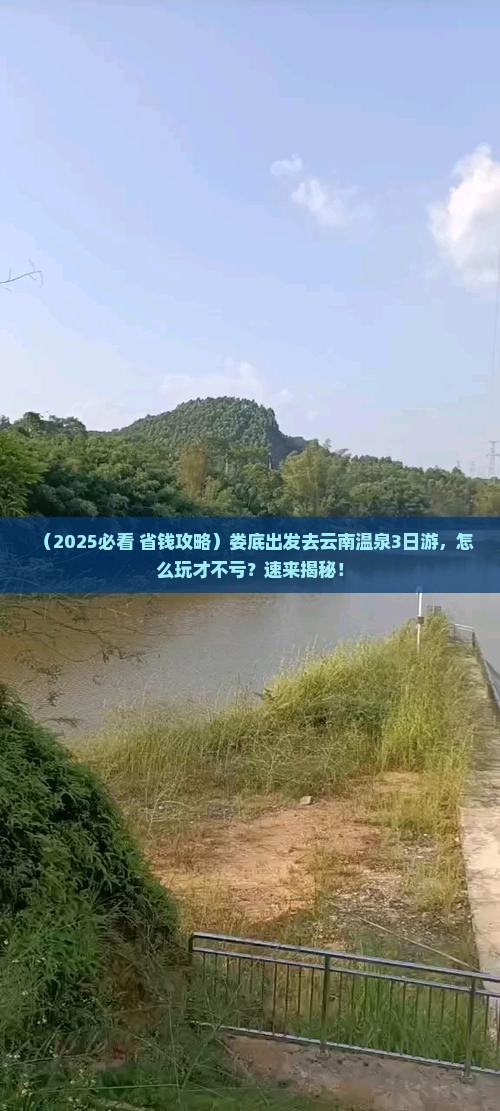 娄底去云南温泉三日游