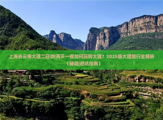上海去云南大理二日游
