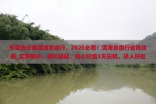 东莞去云南洱海自由行