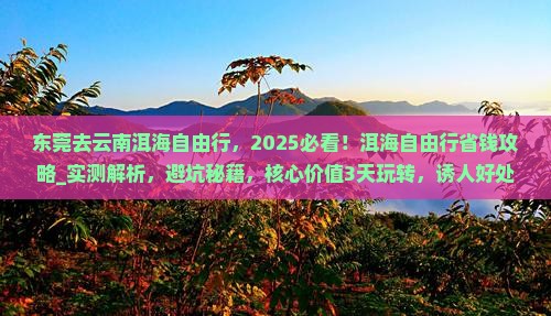 东莞去云南洱海自由行