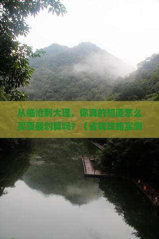 临沧到云南大理门票