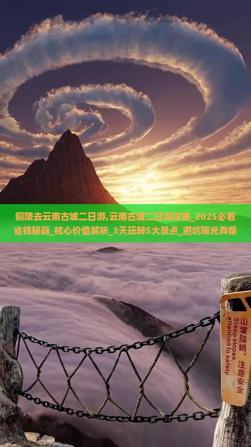 铜陵去云南古城二日游