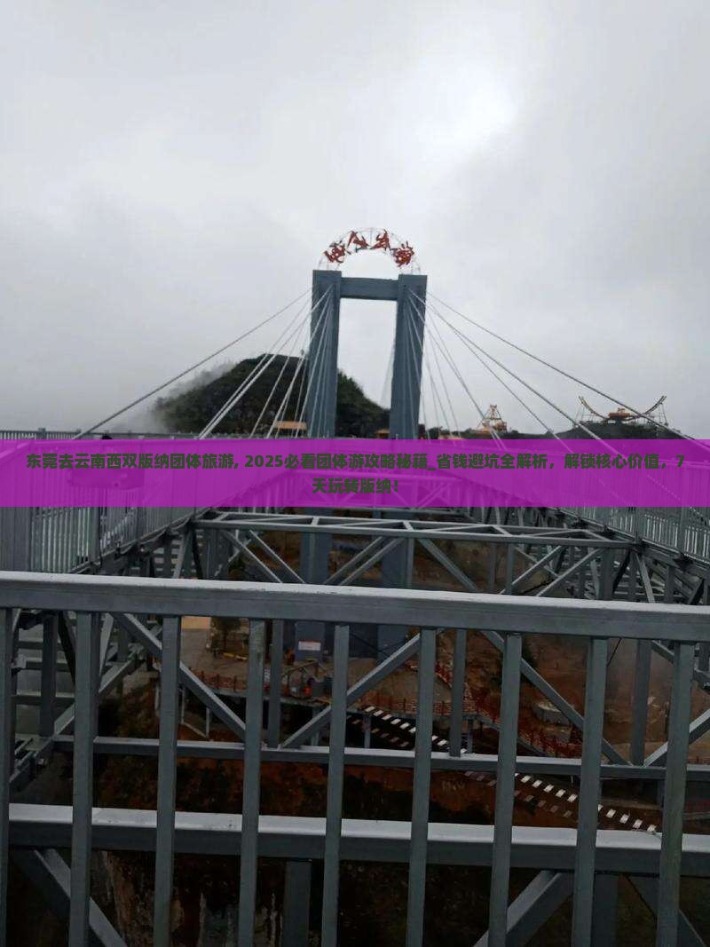 东莞去云南西双版纳团体旅游