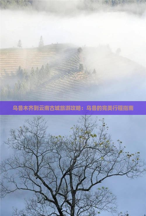 乌鲁木齐到云南古城旅游
