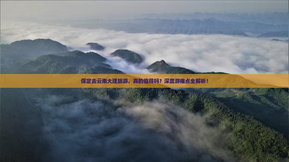 保定去云南大理旅游