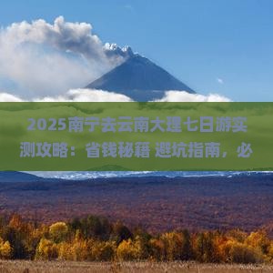 南宁去云南大理七日游